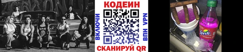 Codein напиток Lean (лин)  Никольск 